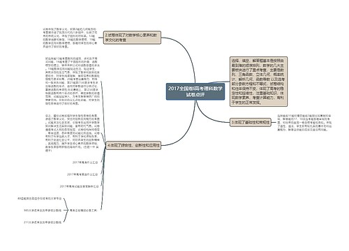 2017全国卷I高考理科数学试卷点评
