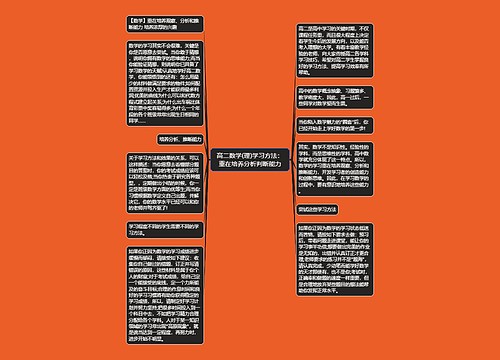 高二数学(理)学习方法:重在培养分析判断能力 高二数学(理)学习方法:重在培养分析判断能力