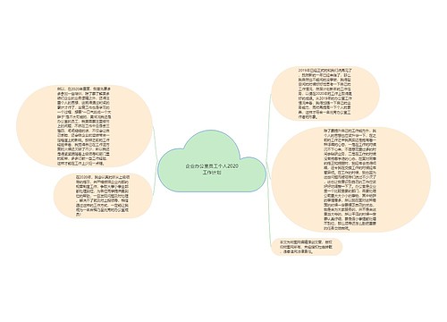 企业办公室员工个人2020工作计划