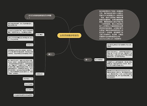 业务员销售辞职报告