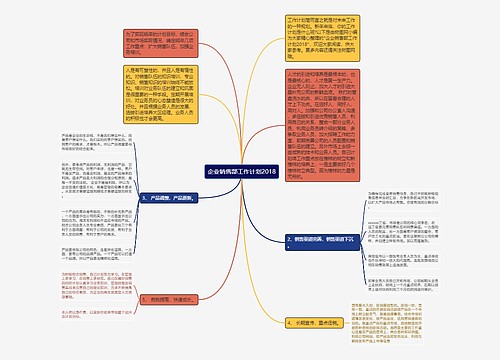 企业销售部工作计划2018