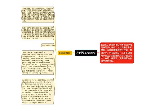 产后辞职信范文