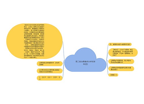 高二政治易错点分析和举例(四)