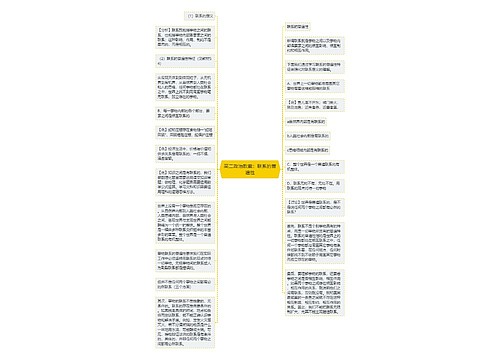 高二政治教案：联系的普遍性