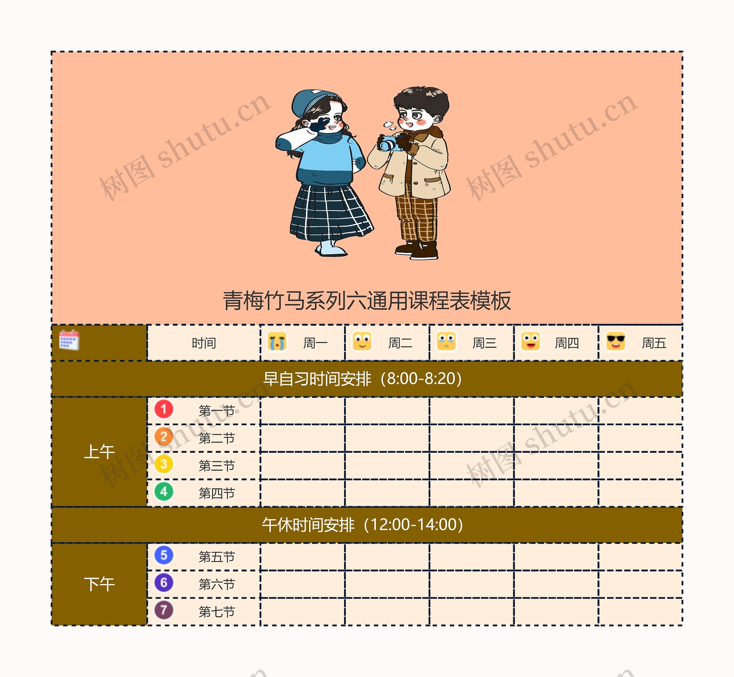 青梅竹马系列六通用课程表思维导图高清图 青梅竹马系列六通用课程表思维导图