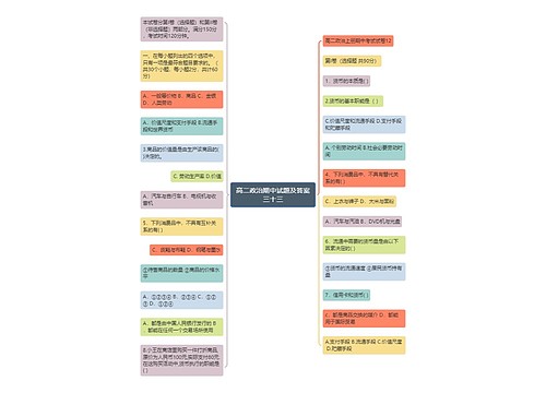 高二政治期中试题及答案三十三