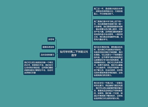 如何学好高二下学期文科数学