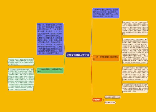 乡镇学校德育工作计划