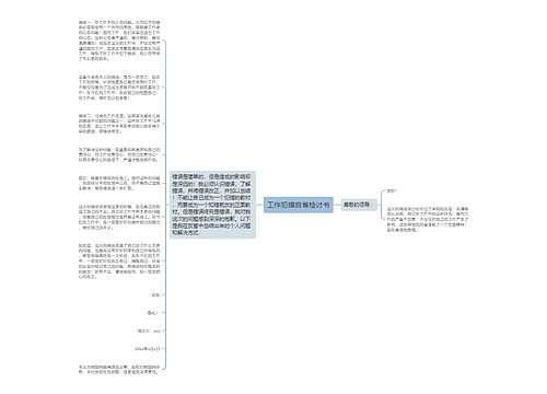 工作犯错自省检讨书