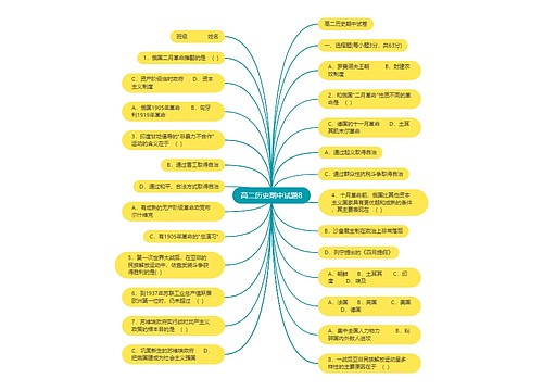 高二历史期中试题8