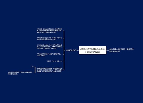 2019高考物理公式及解析：运动和力公式