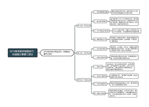 2019高考数学答题技巧：快速提分掌握三部分