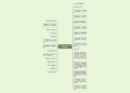 高二地理学习技巧:歌诀识记经验1 高二地理学习技巧:歌诀识记经验1