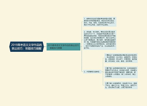 2019高考语文文学作品的表达技巧：答题技巧提醒