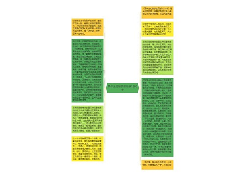 高中生红楼梦读后感1200字