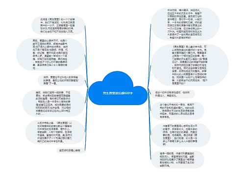 男生贾里读后感600字