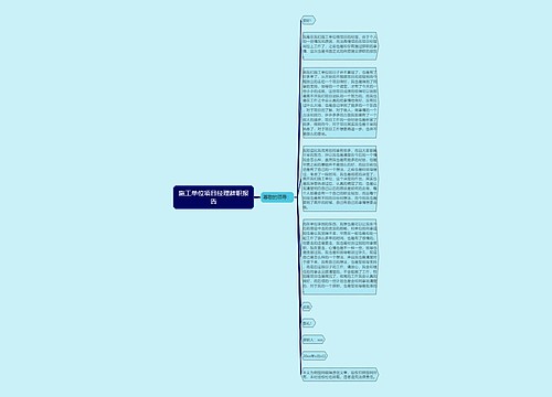 施工单位项目经理辞职报告