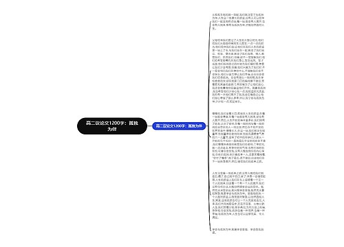 高二议论文1200字：孤独为伴