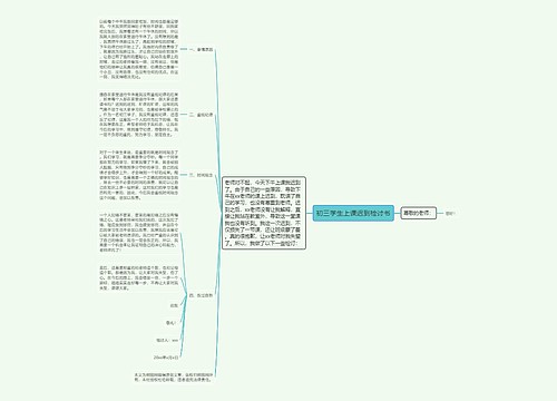 初三学生上课迟到检讨书