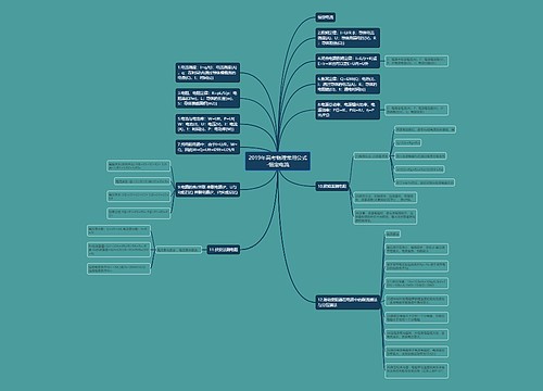 2019年高考物理常用公式-恒定电流