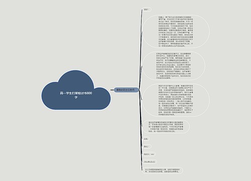 高一学生打架检讨书800字