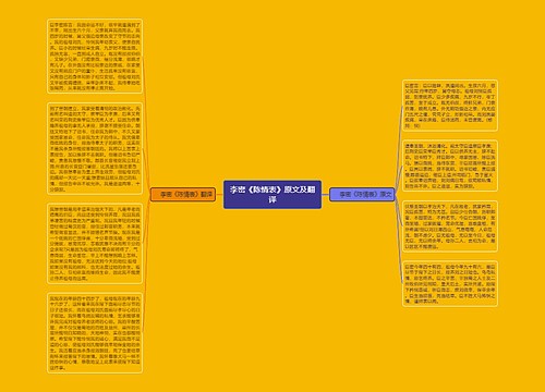 李密《陈情表》原文及翻译