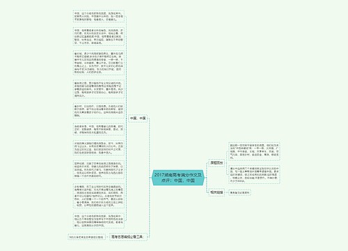 2017湖南高考满分作文及点评：中国，中国