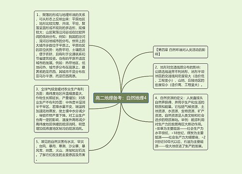 高二地理备考：自然地理4