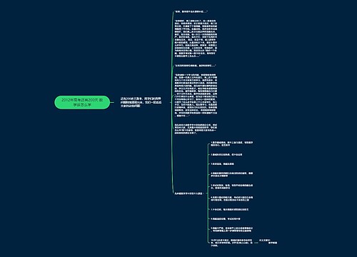 2012年高考还有200天 数学该怎么学 2012年高考还有200天 数学该怎么学