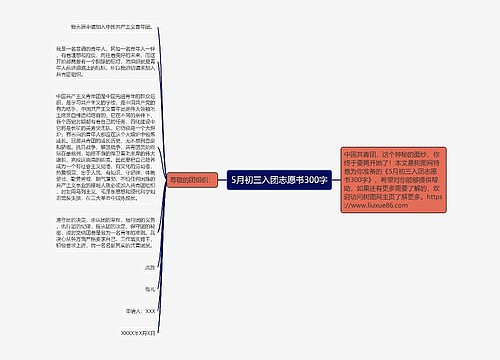 5月初三入团志愿书300字