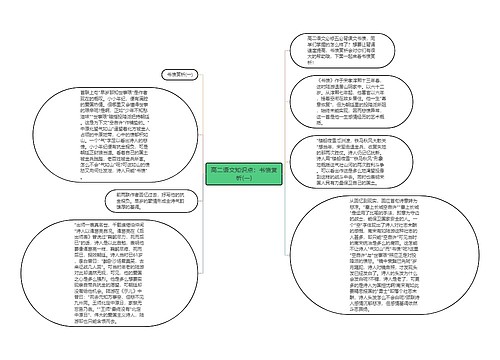 高二语文知识点：书愤赏析(一)