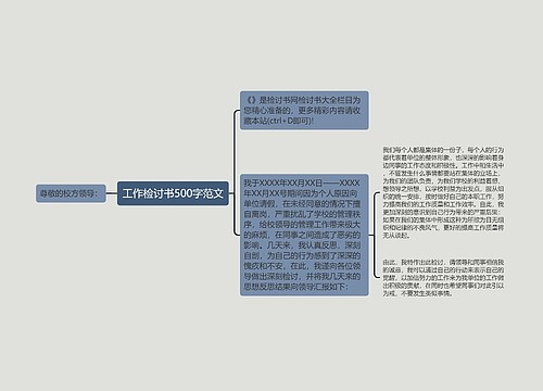 工作检讨书500字范文