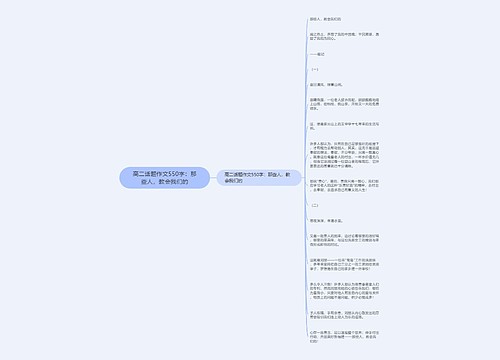 高二话题作文550字：那些人，教会我们的