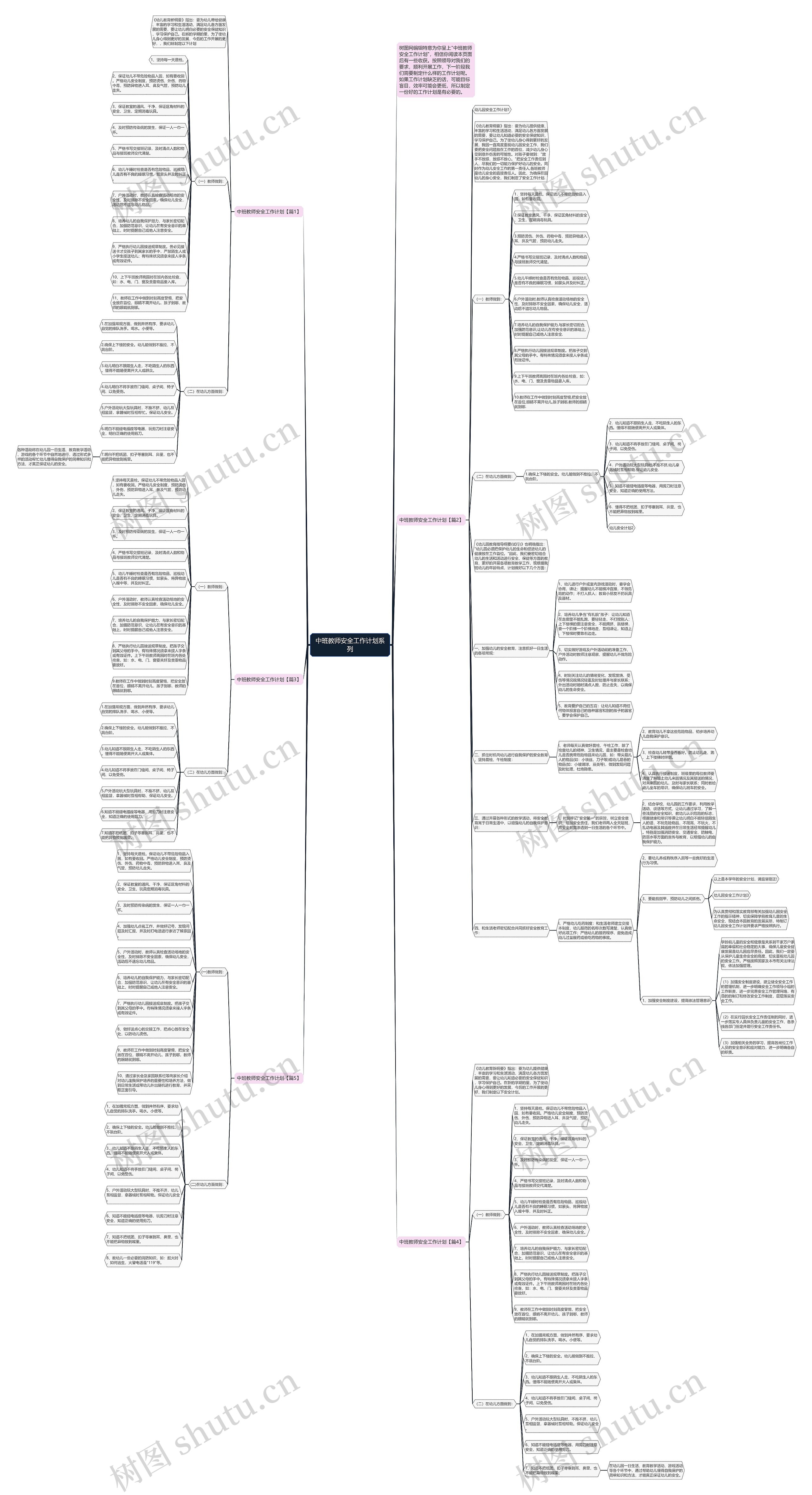 中班教师安全工作计划系列