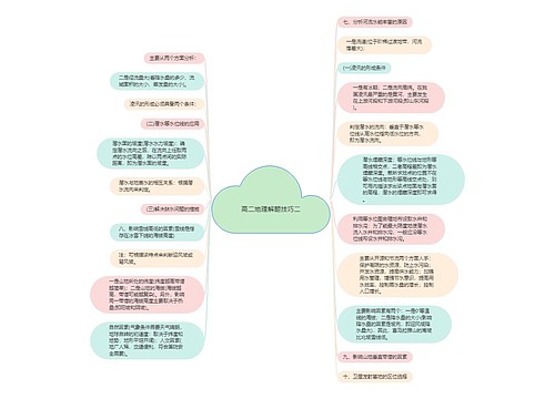 高二地理解题技巧二