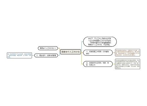 居委会个人工作计划