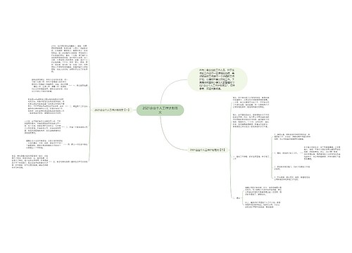2021企业个人工作计划范文