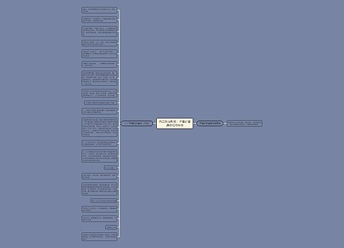 高二政治教案：矛盾的普遍性和特殊性