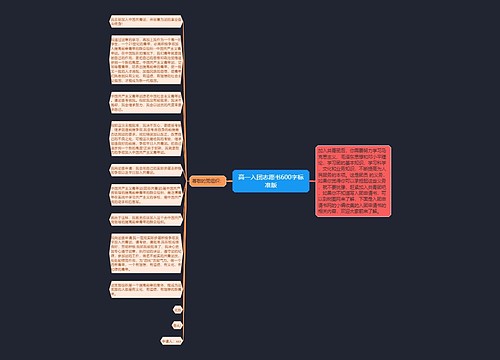 高一入团志愿书600字标准版