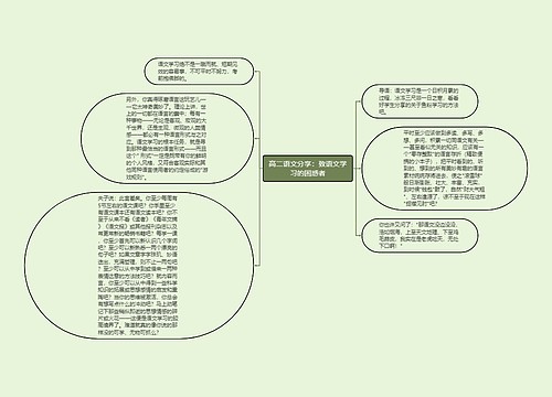 高二语文分享：致语文学习的困惑者