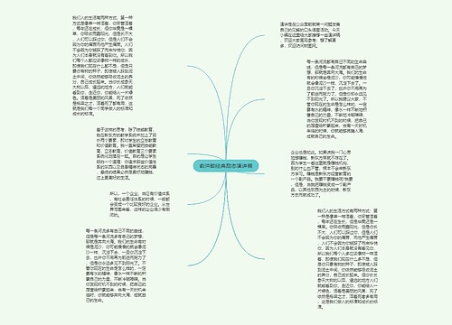 俞洪敏经典励志演讲稿