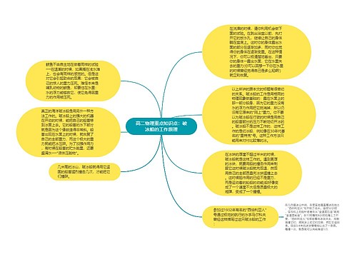 高二物理重点知识点：破冰船的工作原理