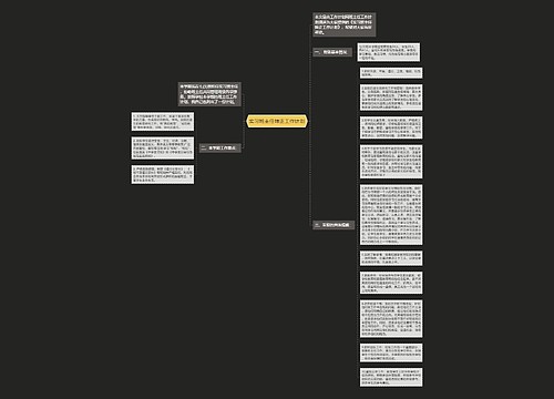 实习班主任转正工作计划