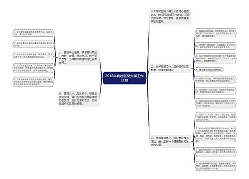 2018年度社区党支部工作计划