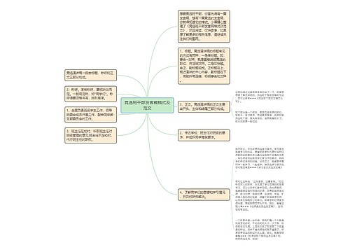 竞选班干部发言稿格式及范文