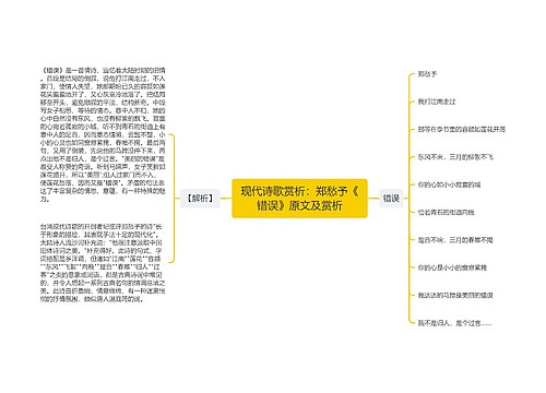 现代诗歌赏析：郑愁予《错误》原文及赏析