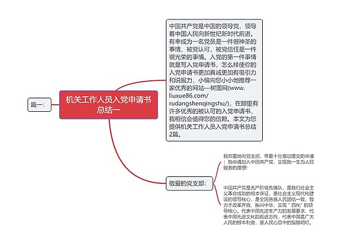 机关工作人员入党申请书总结一