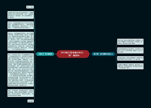 2018浙江高考满分作文：“浙”就是你