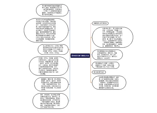 高考语文复习最佳方法