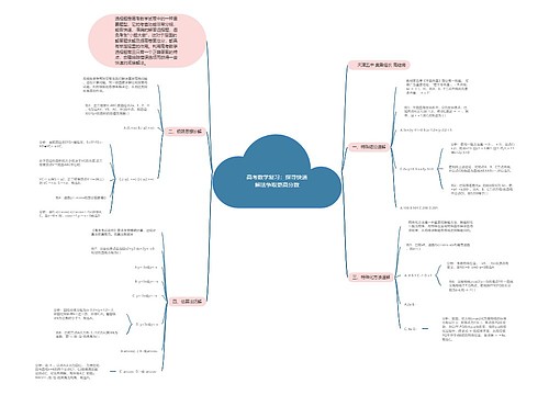 高考数学复习：探寻快速解法争取更高分数